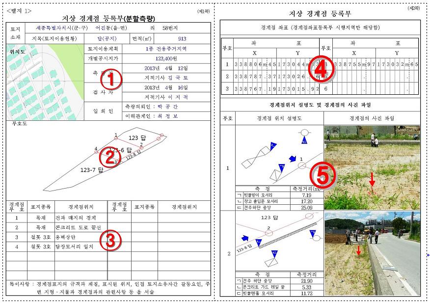 장안구&#44;『내 토지경계 재확인 서비스』제공